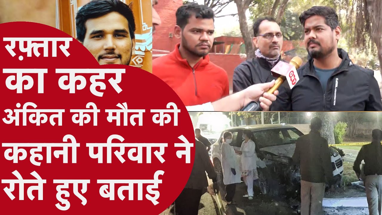 Chandigarh Porsche car accident: अंकित की मौत के बाद Family ने रोते हुए बताई accident की कहानी