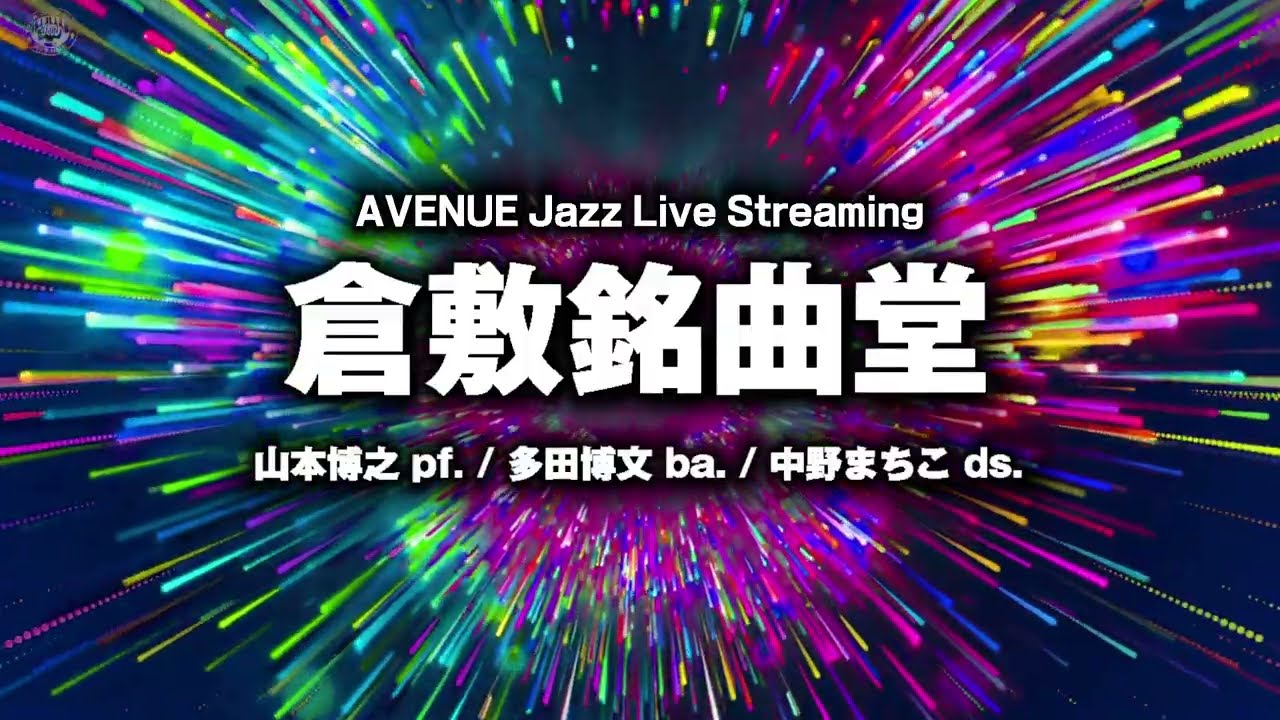 倉敷銘曲堂 ( Kurashiki Meikyokudo )　2026-02-18