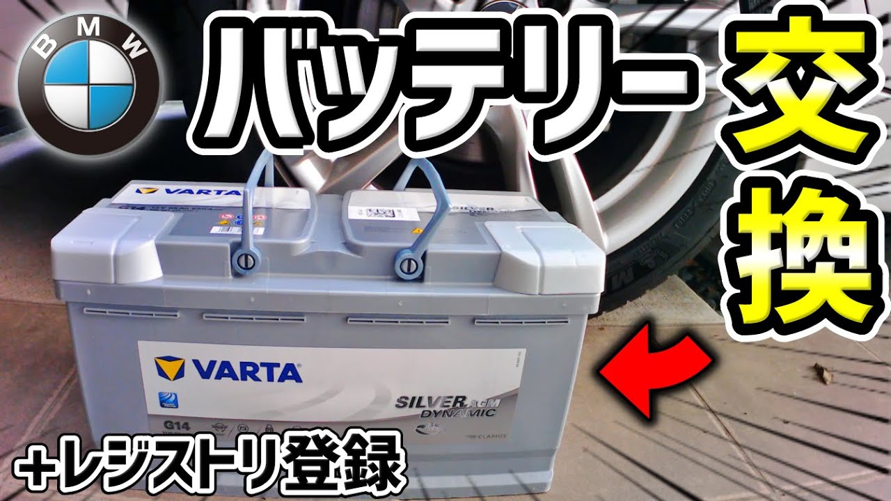 【簡単？DIY】BMWバッテリー交換とレジストリ登録（3シリーズF30, VARTA, ISTA）