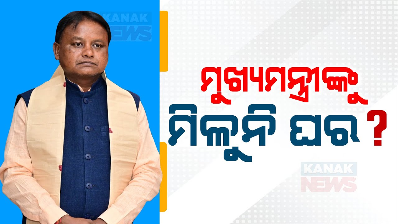 Odisha CM Mohan Majhi Left With No Official Residence | 10 Days After Taking Oath