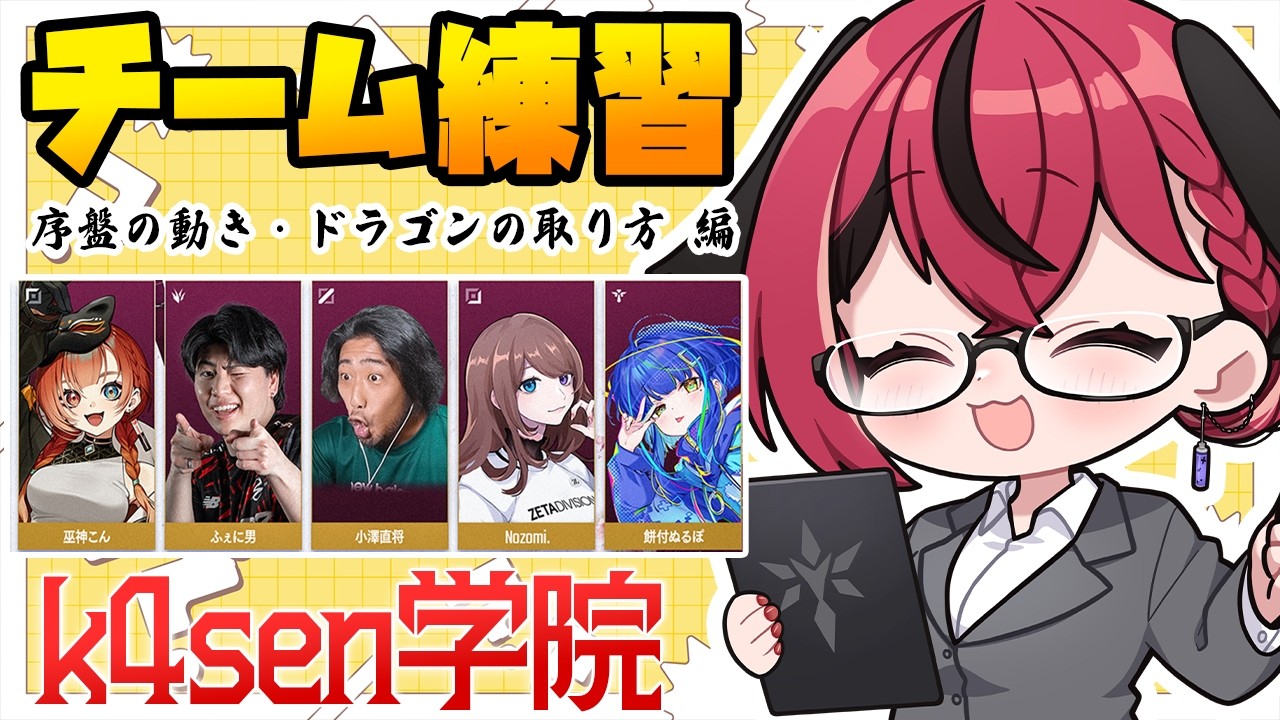 【 LoL 】チーム練習！座学アリ 3/1 Twitchアーカイブ #k4sen学院 #カセガク