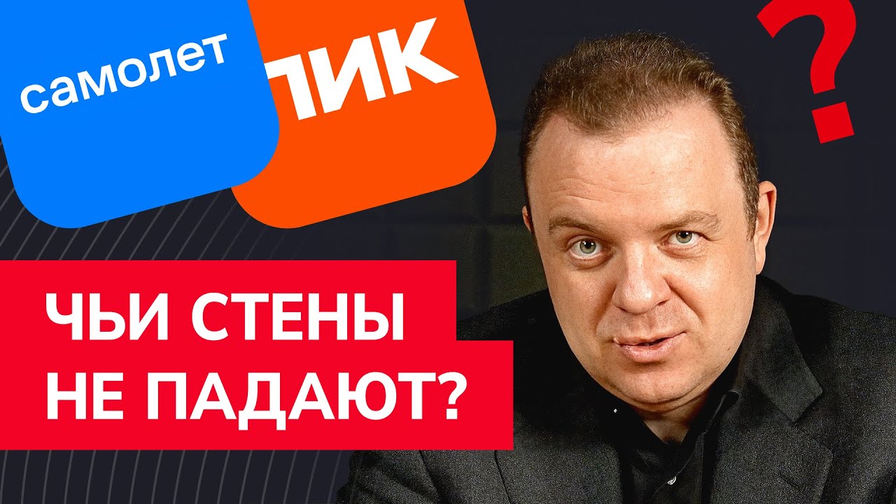 Самолет против ПИК: чьи акции на грани краха? Шок-анализ долга и продаж. Какие акции покупать?