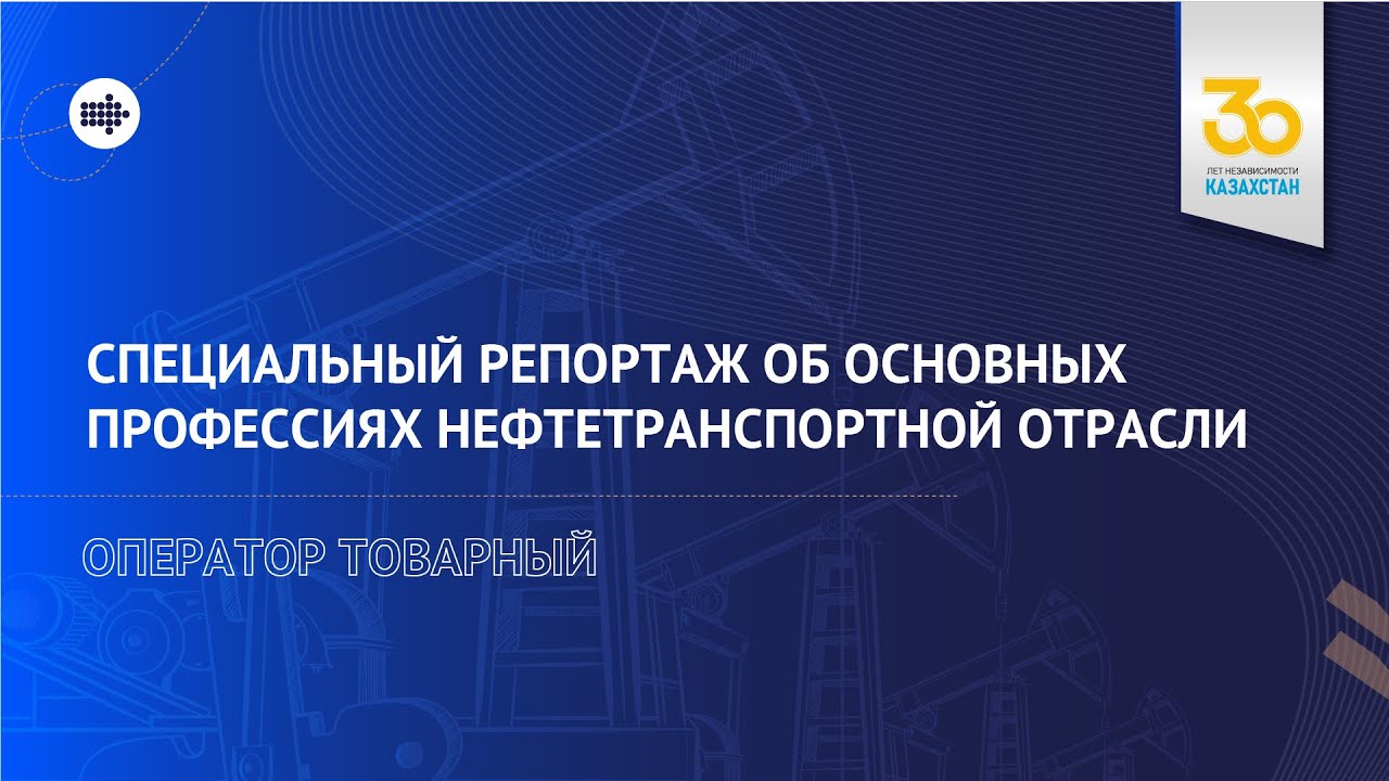 В чем заключается работа оператора товарного? Смотрите в сюжете.