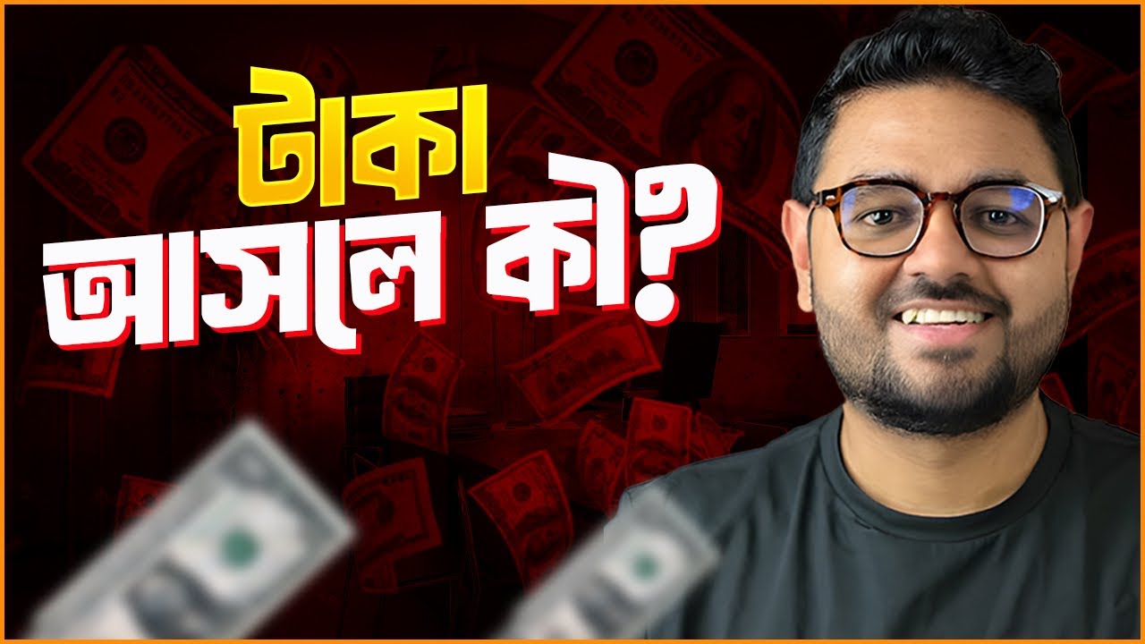 Philosophy of Money || (টাকার ইতিহাস ও ক্ষমতা)