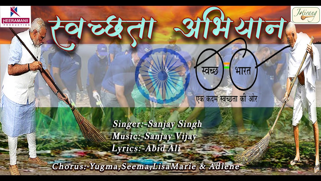 Swachhta Abhiyan