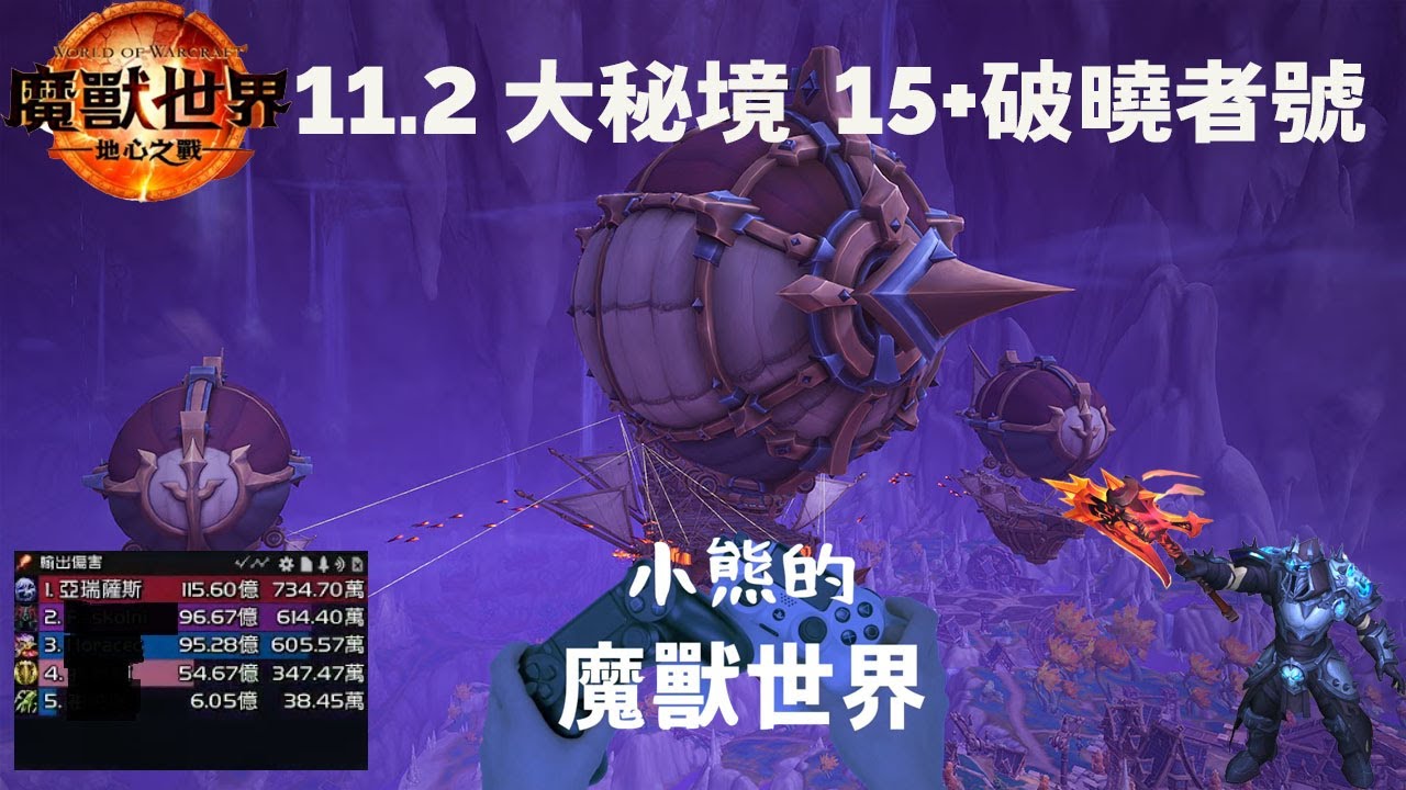「11.2」 15 破曉者號  734萬DPS  冰DK |  11.2  |   World Of Warcraft  (FROST DK)