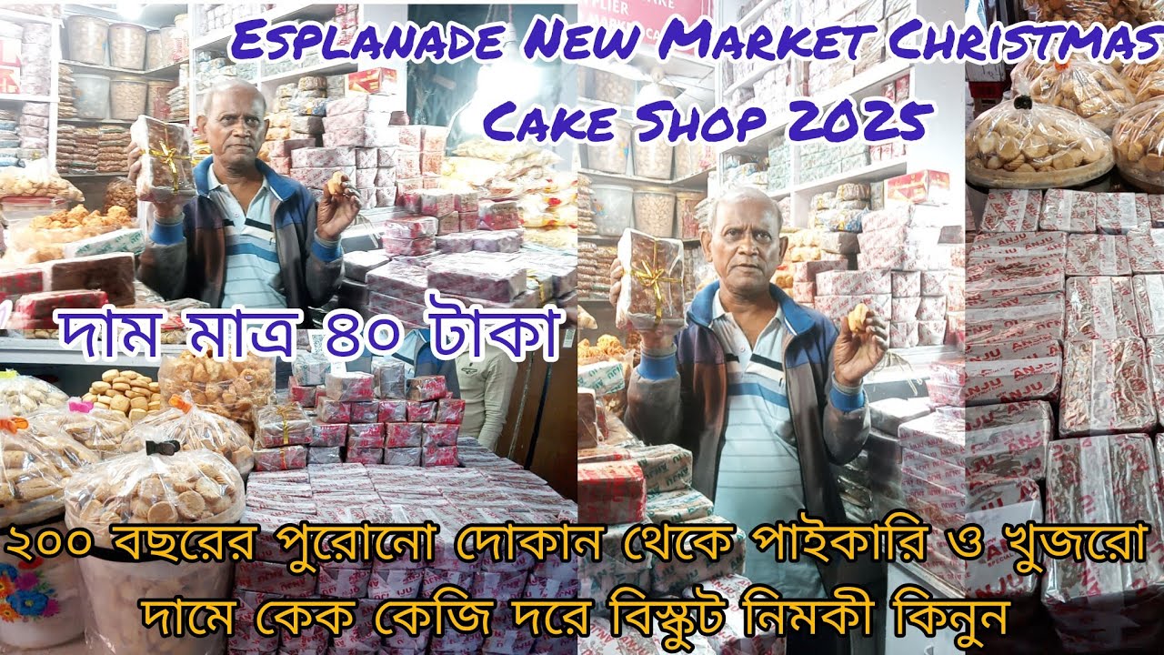 Wholesale & Retail Christmas Cake Market In Kolkata New Market / ₹ 40 / 200 Years Old Cake Shop 