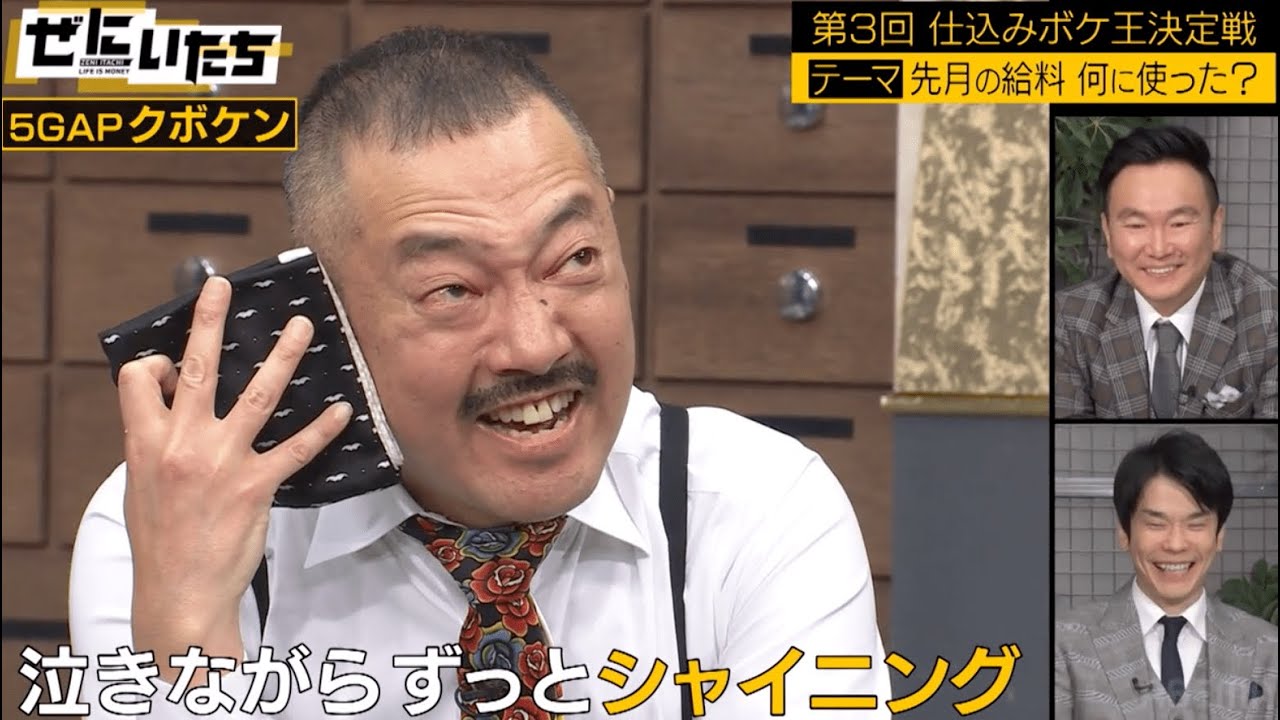 R-1優勝!?千鳥もハマる５GAP・クボケンの完成度が高すぎるボケ！かまいたちも爆笑！や団本間キッドも王者を狙う！│かまいたち山内濱家MC『ぜにいたち #62』ABEMAで無料配信中！