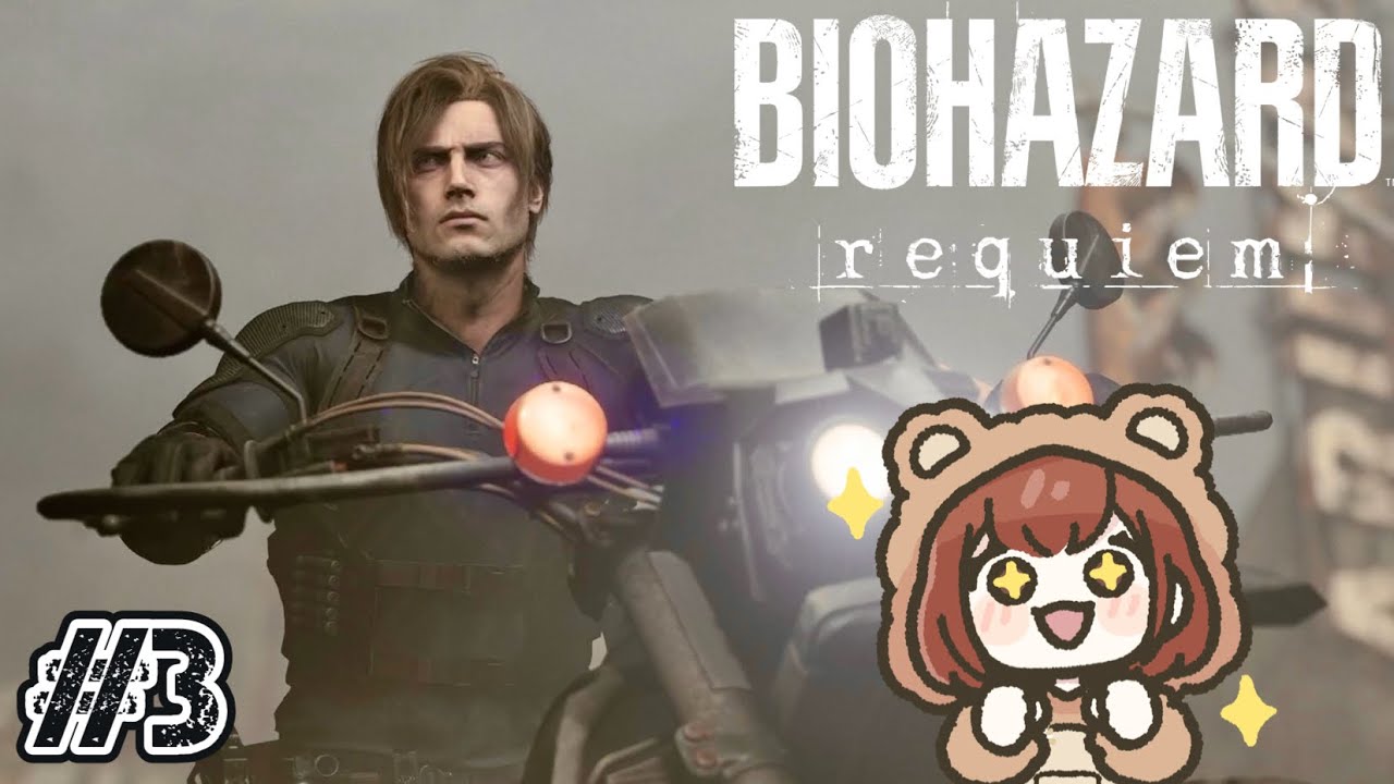 生者に恐怖を。屍者に鎮魂を。「BIOHAZARD requiem」【バイオハザード9 レクイエム】＃３