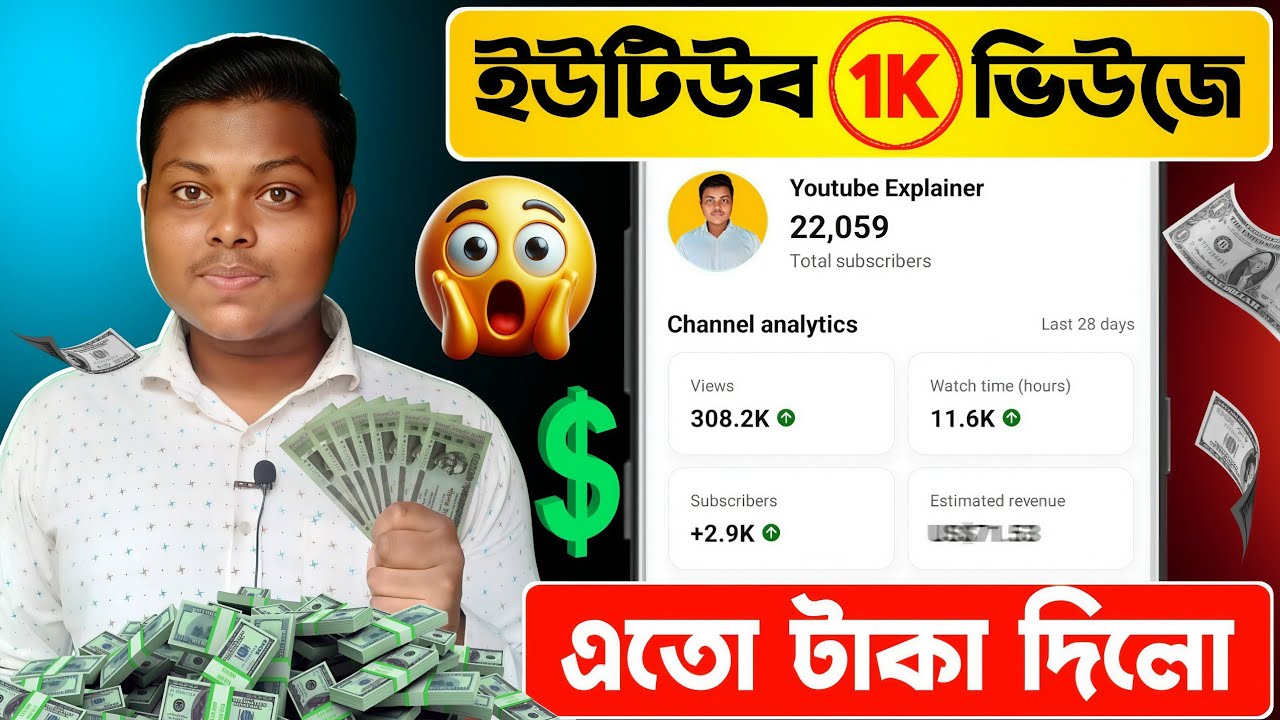 [Youtube RPM]কত ভিউতে কত টাকা | how much pay youtube for 1000 views | youtube income bangla