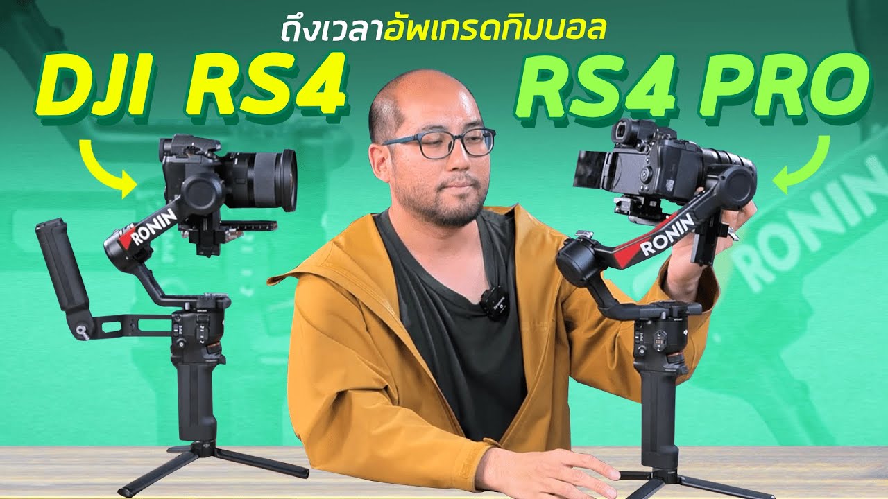 Предварительный просмотр с использованием подвеса DJI RS 4 и DJI RS 4 Pro, последнего обновления ...