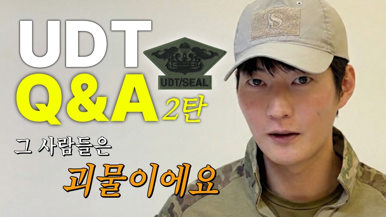 UDT Q&A 2편