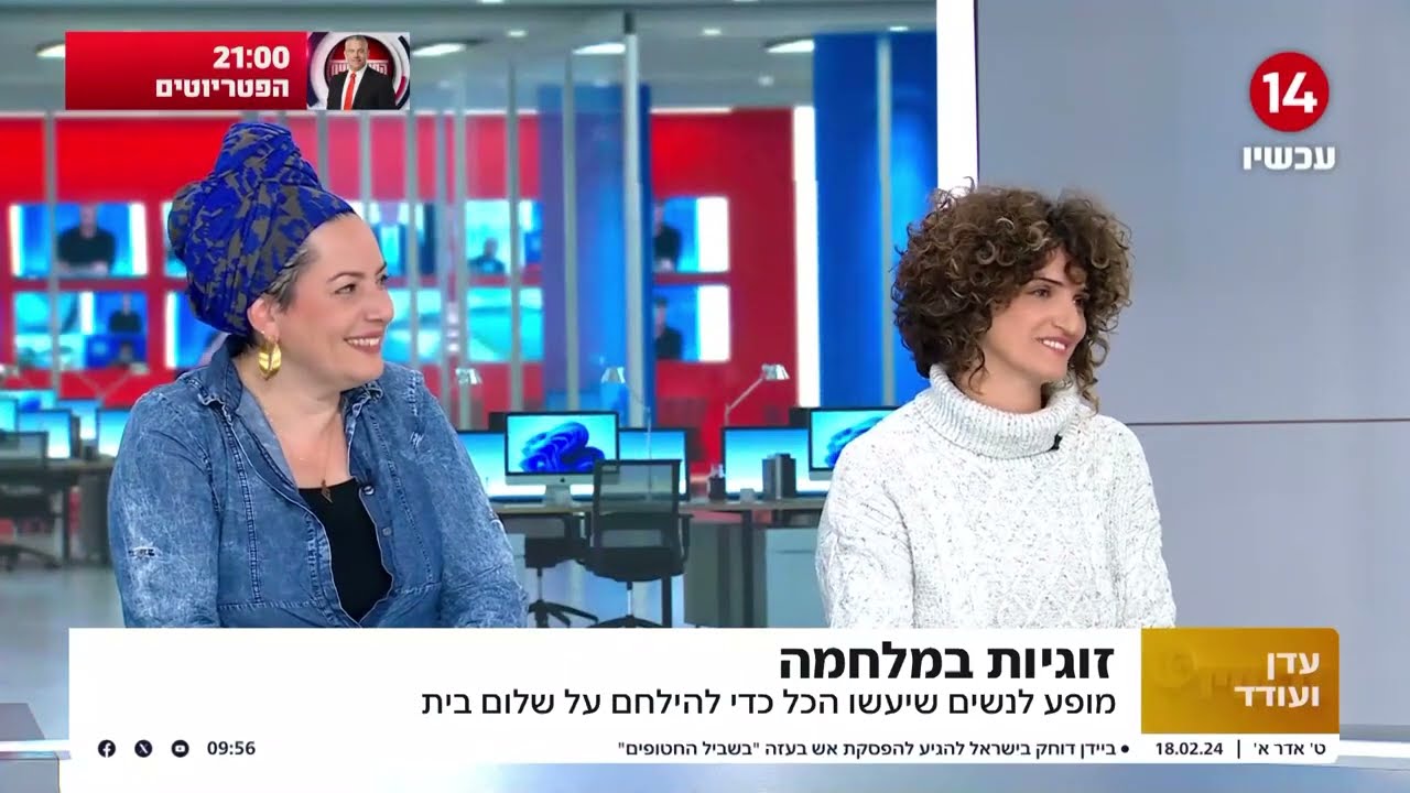 מעוררות אהבה אצל עדן ועודד | עכשיו 14.