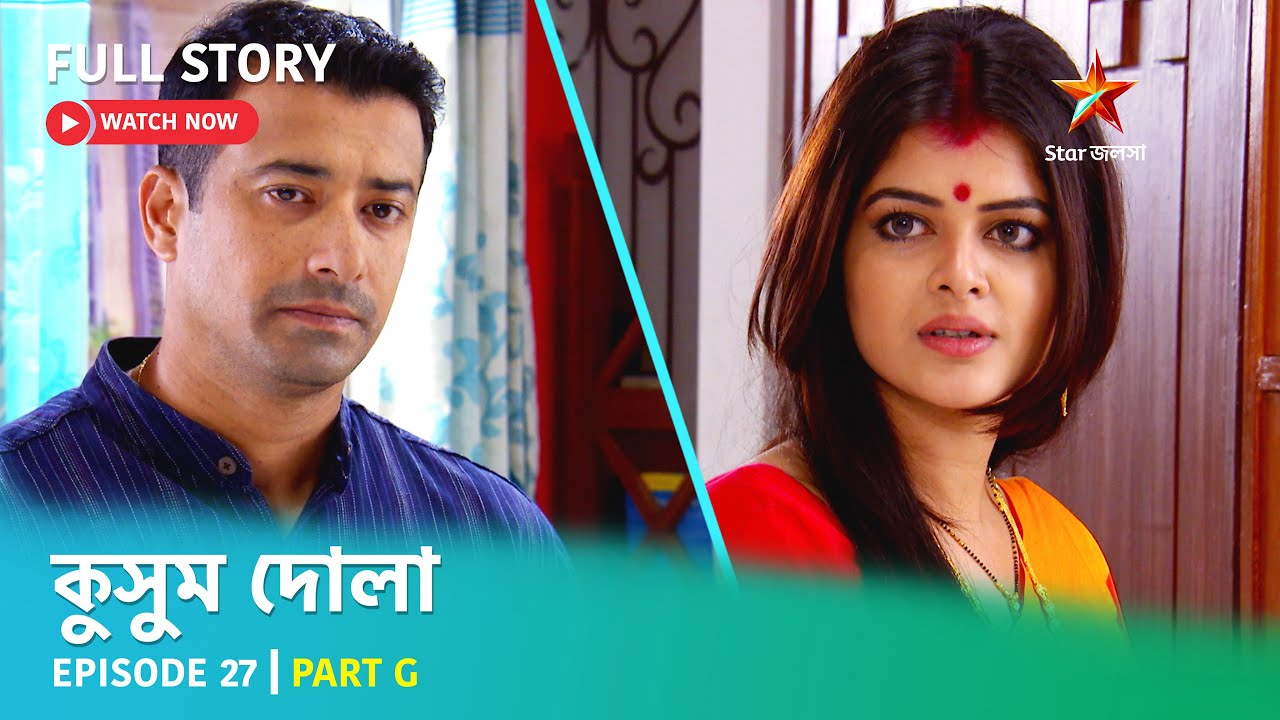 Full Story | কুসুম দোলা  | Episode 27 | Part G