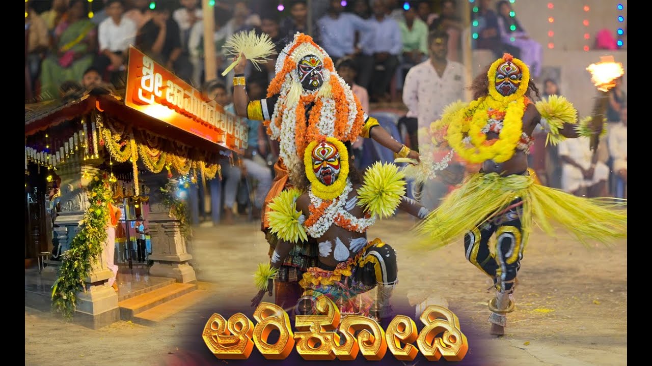 ಆರಿಕೊಡಿಯಲ್ಲಿ 