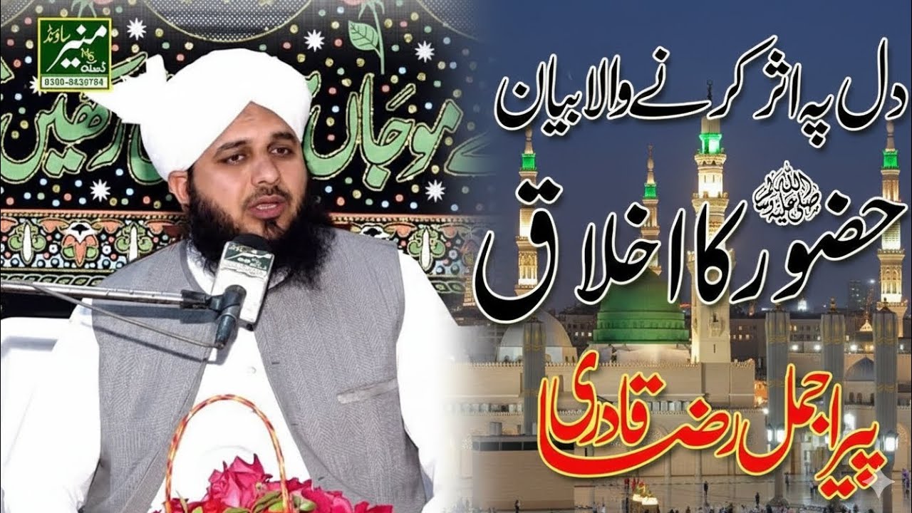 حضور نبی کریم ﷺ کے خوبصورت اور دل کو چھو لینے والے بیانات | Shaban Life & Motivation 