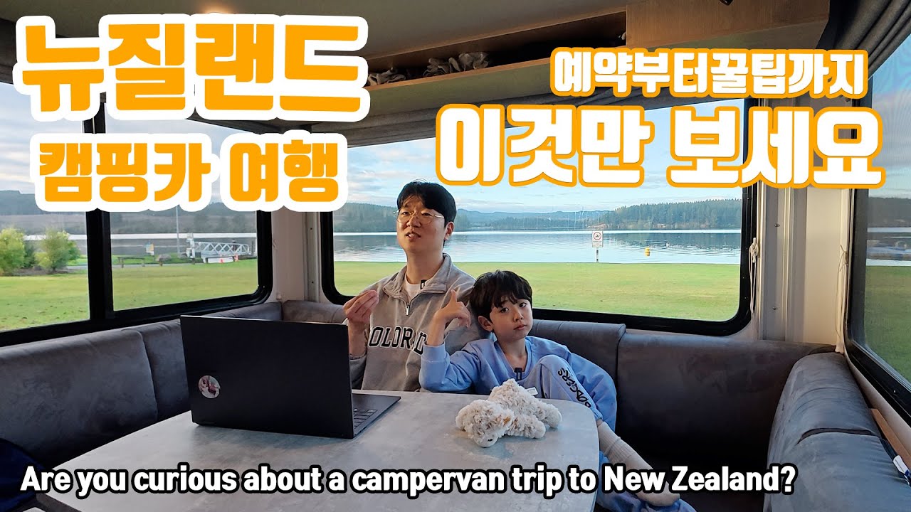 🇳🇿[뉴질랜드 캠핑카 여행 AtoZ] 모든것을 알려드립니다!