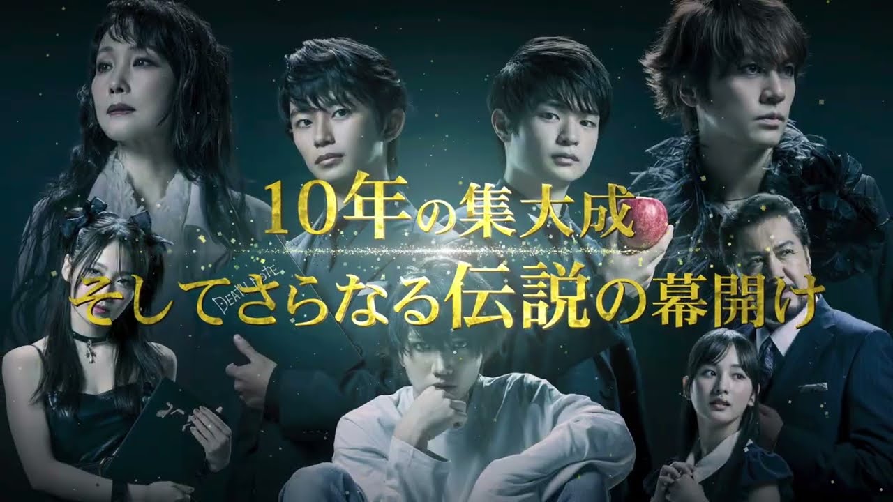 15秒プロモーション映像／『デスノート THE MUSICAL 』2025年11月上演