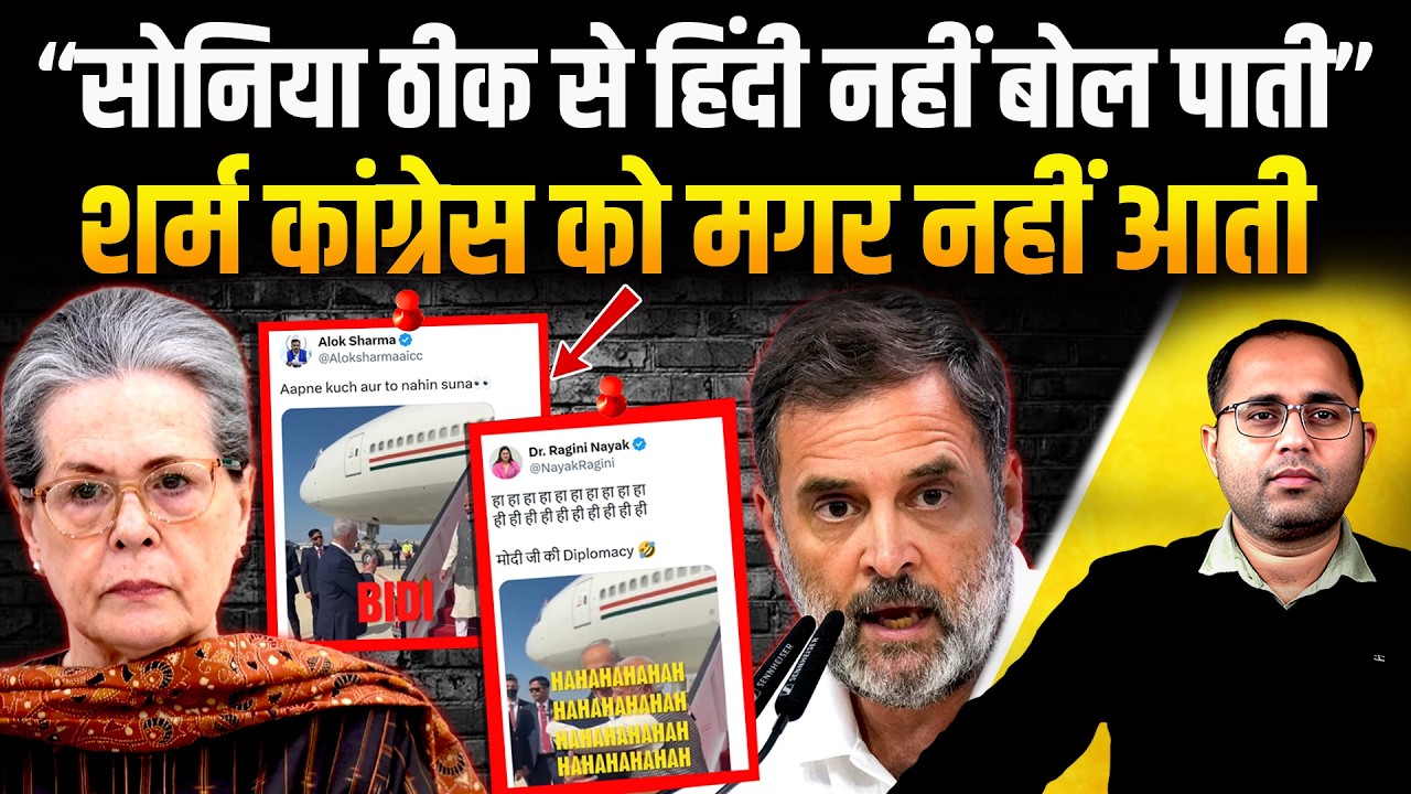 PM Modi की English का मजाक उड़ाती Congress को खुद पर शर्म नहीं आती? | The Pamphlet