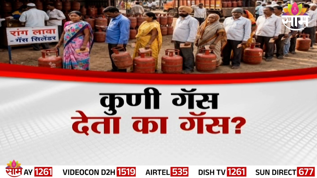 Special Report : कुणी गॅस देता का गॅस? आखातात युद्ध, राज्यात 'रांगा' | Gas Shortage
