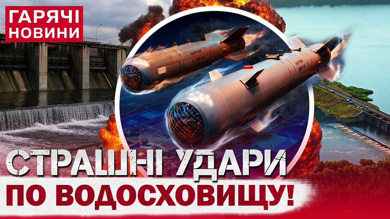 РОСІЯ КАБами ВДАРИЛА по найбільшому водосховищу Харківщини!