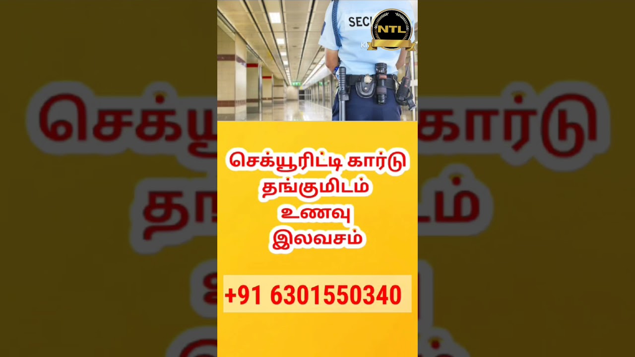 HOUSE KEEPING, SECURITY GUARD, STORE KEEPER, #tamilanjobs, #tamilreels, #jobseekers, #job, #tamil