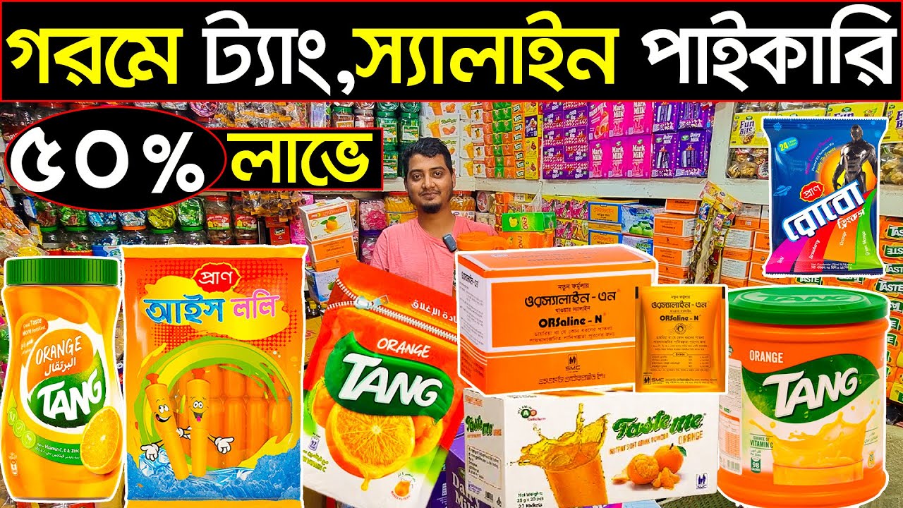 ট্যাংক,চকলেট, সন্দেশ  ইত্যাদি পাইকারি কিনুন বাংলাদেশের🇧🇩সবচেয়ে বড় মার্কেট চকবাজার থেকে💥
