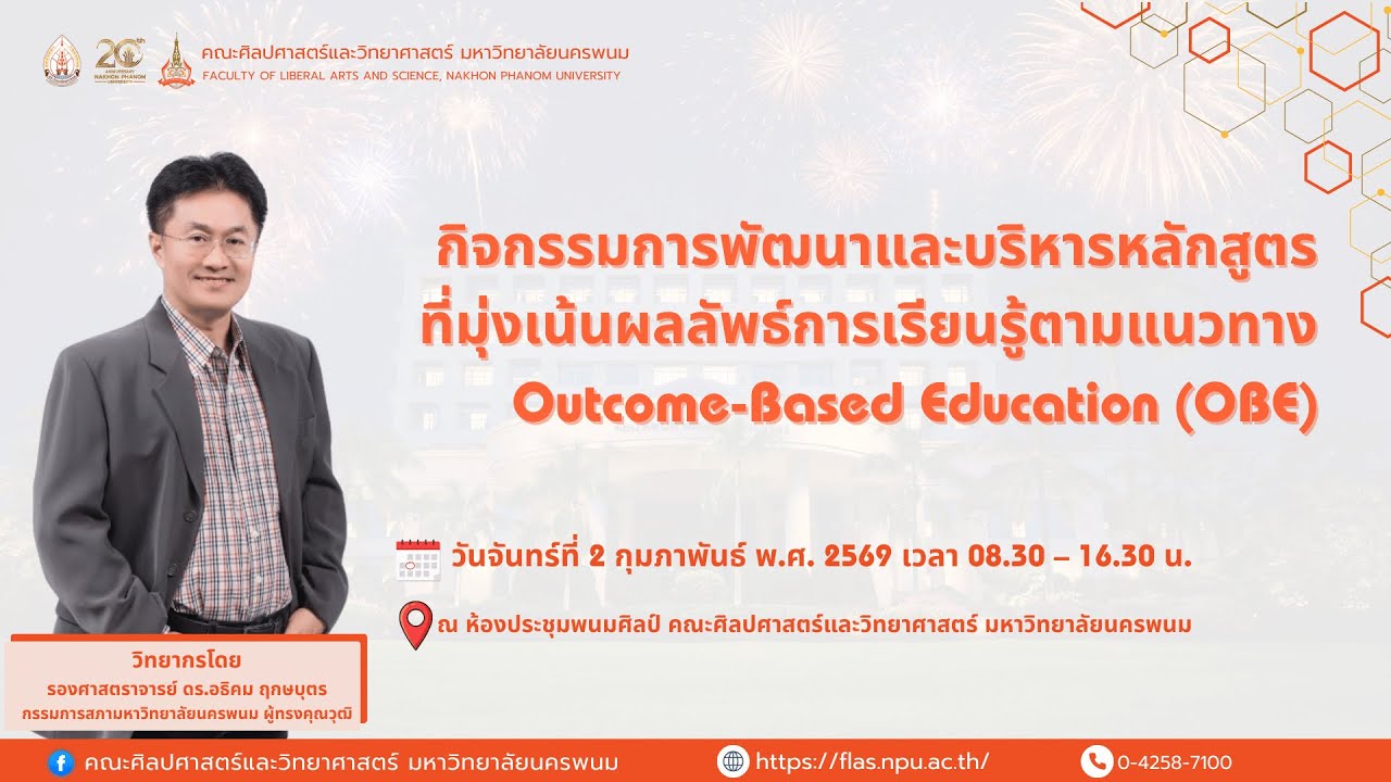 กิจกรรมการพัฒนาและบริหารหลักสูตรที่มุ่งเน้นผลลัพธ์การเรียนรู้ตามแนวทาง OBE (ช่วงเช้า)