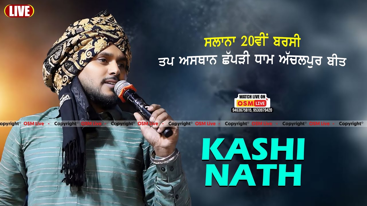 Live Kashi Nath || Tap Asthan Chapri Dham Achalpur Beet || OSM LIVE