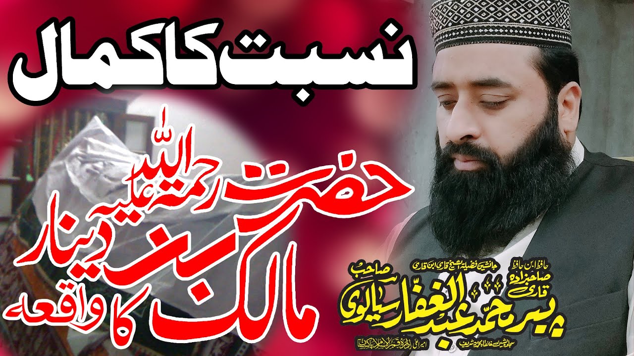 Nisbat Ka Kamaal By Qari Abdul Ghaffar Sialvi