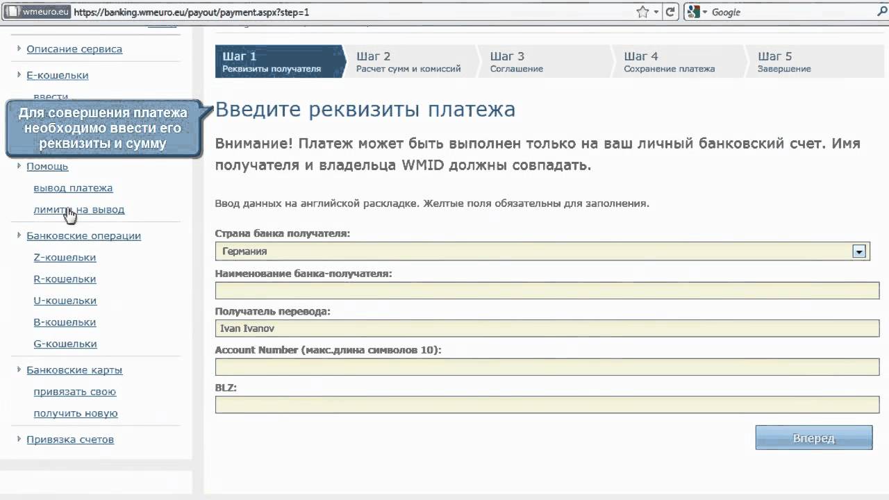 Новости WebMoney: Вывод WMZ и WME на банковский счет