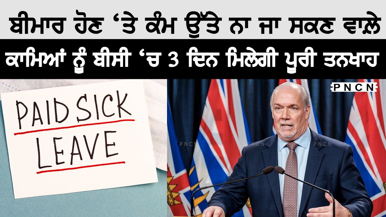 Canada: British Columbia's 3 Day Paid Sick Leave Program