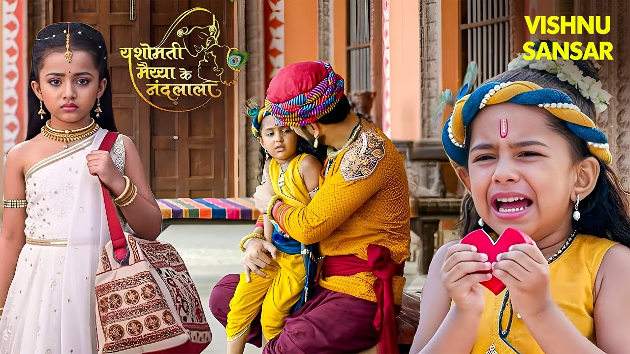 राधा के जाने पर कान्हा रोया फुट फूट कर | Yashomati Maiya | #littlekrishna