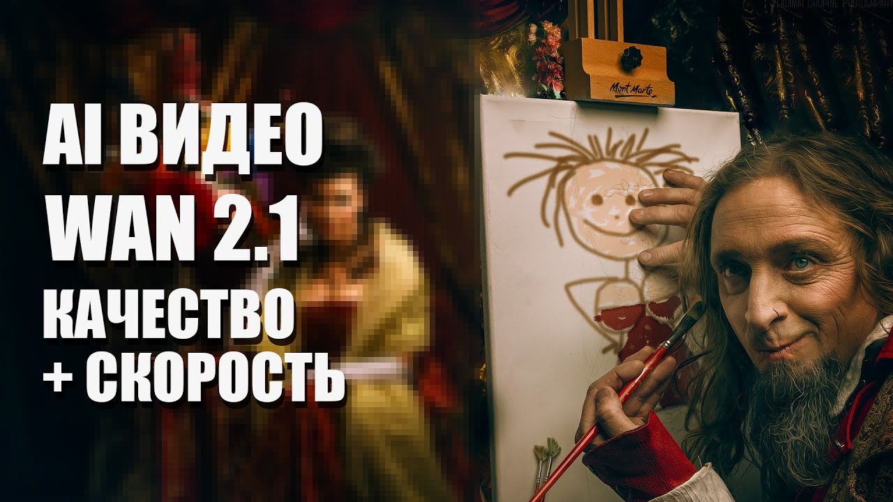 Как установить WAN 2.1 в ComfyUI с несколькими рабочими процессами (workflow)