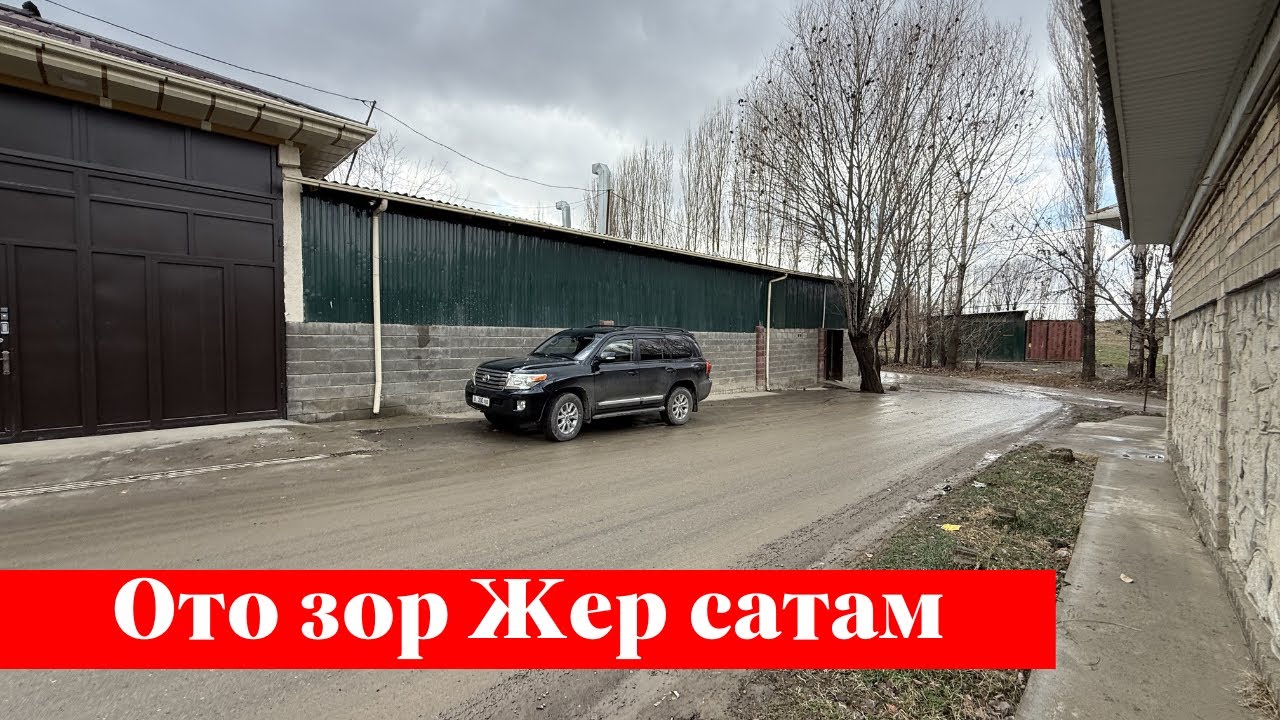Ошто Жер + Мал Сарай сатылат. Срочно тез кирип коргуло 👍👍