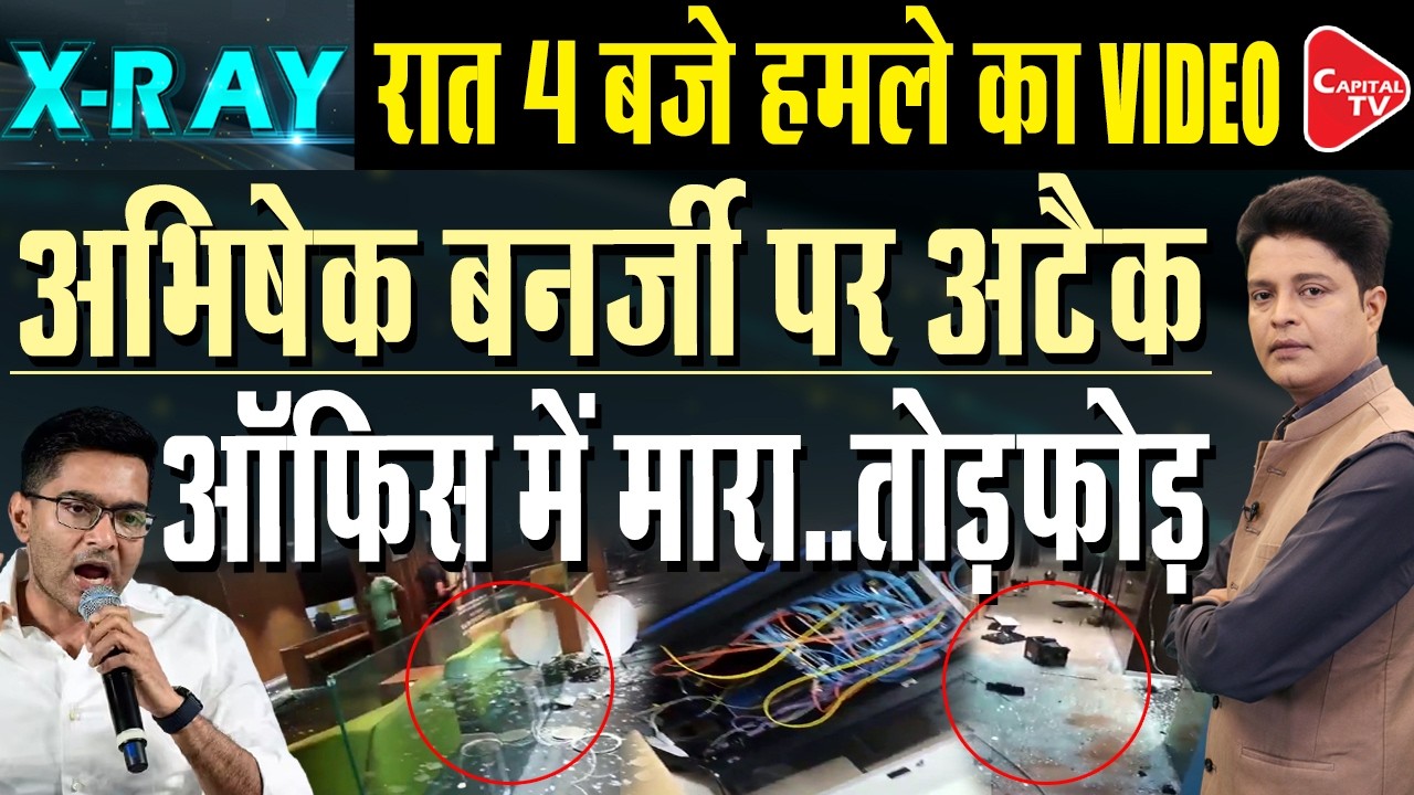 Abhishek Banerjee's Kolkata Office Ransacked | TMC MP Claims BJP Workers Behind Attack | Capital TV