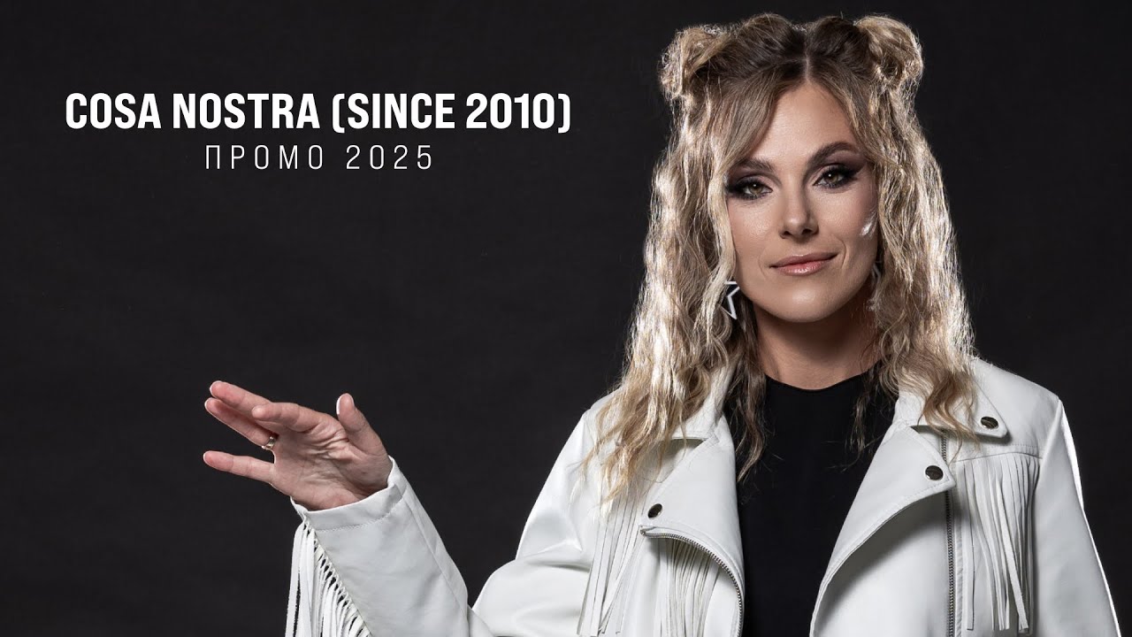 Cosa Nostra (промо 2025)