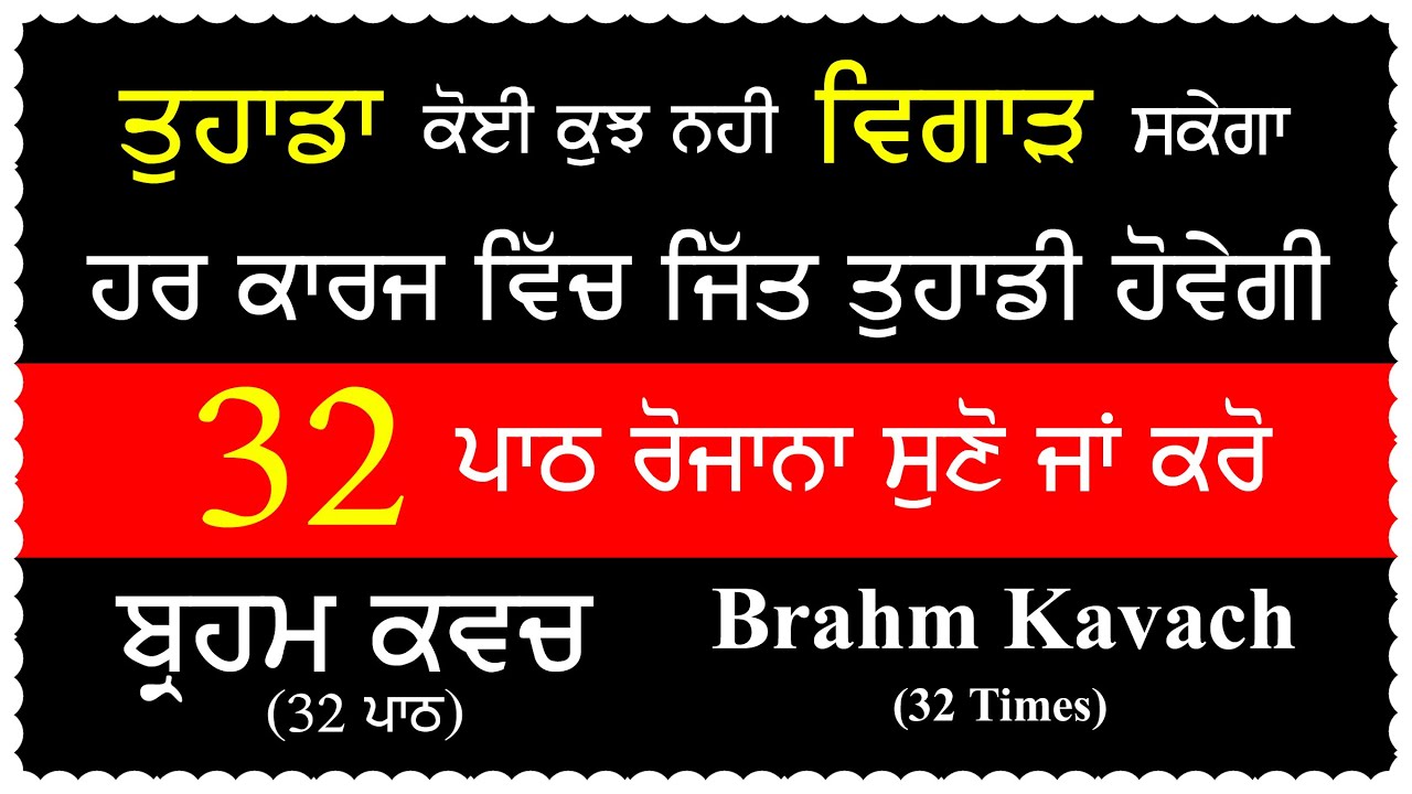 ਬ੍ਰਹਮ ਕਵਚ ਪਾਠ | Brahm Kavach 32 Paath | Gurbani | Shabad | Baba Sukhwinder Singh Shant |Nvi Nanaksar