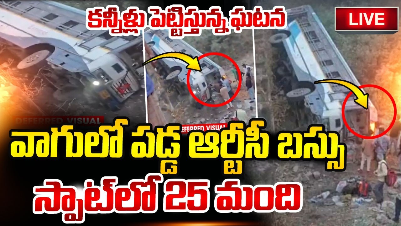 🔴LIVE : Adilabad RTC Bus Incident : వాగులో పడ్డ ఆర్టీసీ బస్సు | Latest Telugu News | SumanTV Sai