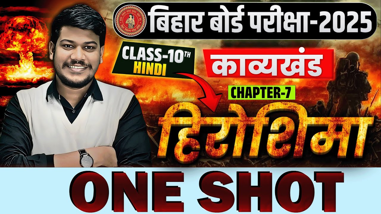 हिरोशिमा One Shot || 10th Hindi Chapter 7 One Shot || 10th bihar board Chapter 7 heroshima Hindi ||