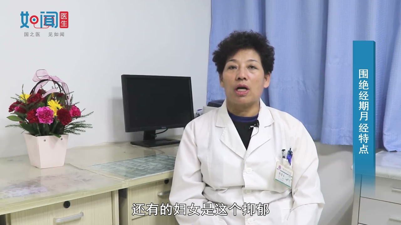 【妇科】围绝经期月经特点