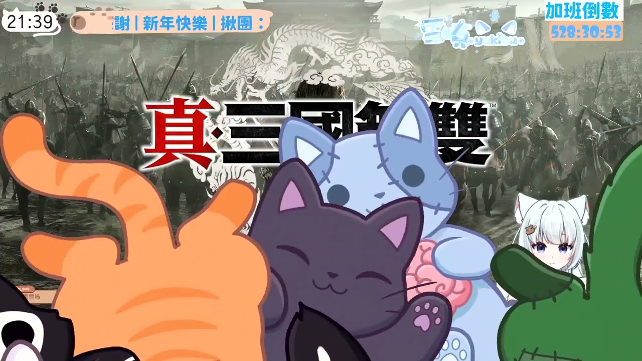 【一周年加班台Day152】【真三國無雙：起源】0122 來玩酷酷DLC | 目標紫勾勾 �