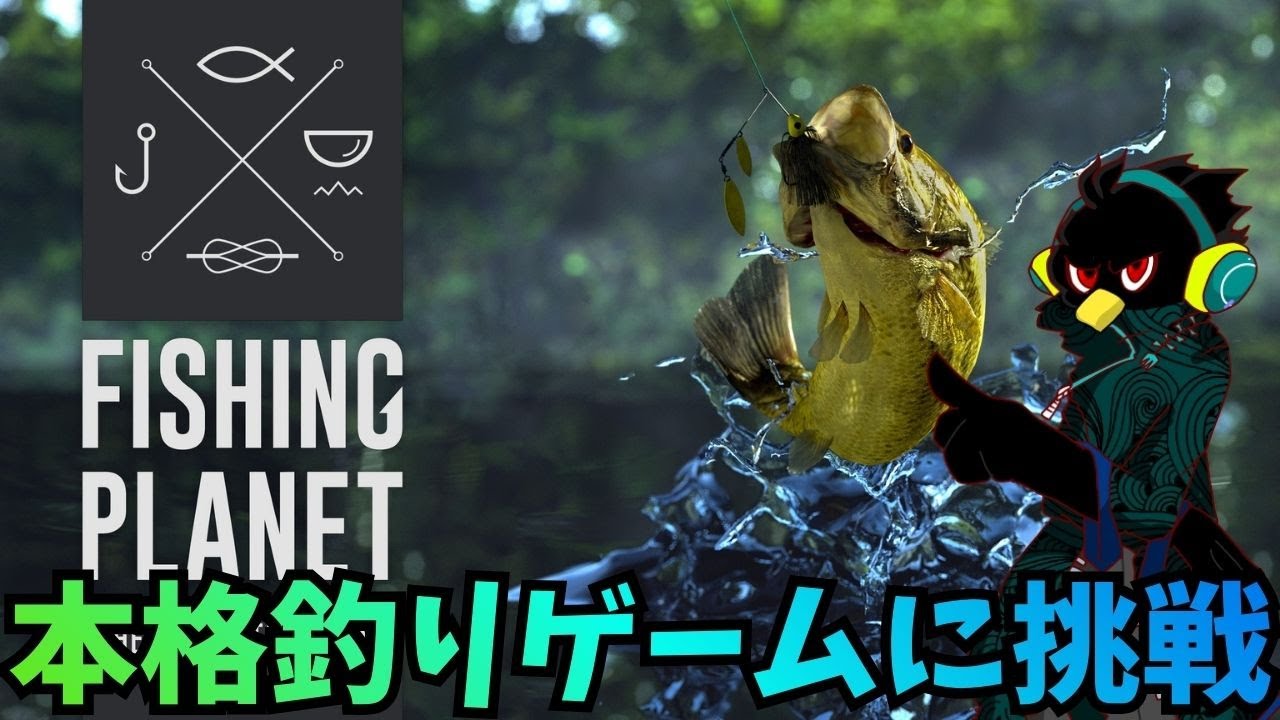 【FishingPlanet】本格的な釣りが楽しめるオンライン釣りゲームに挑戦#18