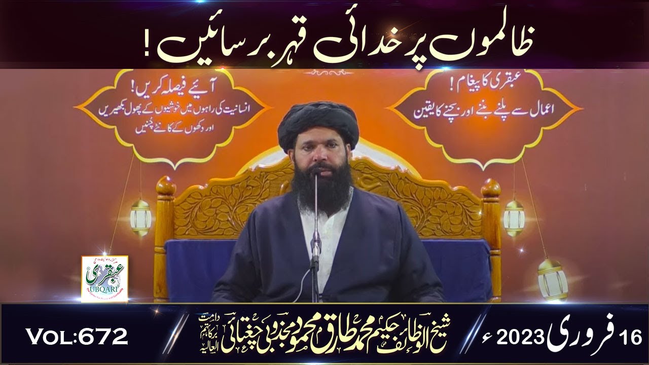 Zalimon Par Khudye Qahar Barsayen || Ya Qaharu 120 Din Chilla Live 16 Feb 2023