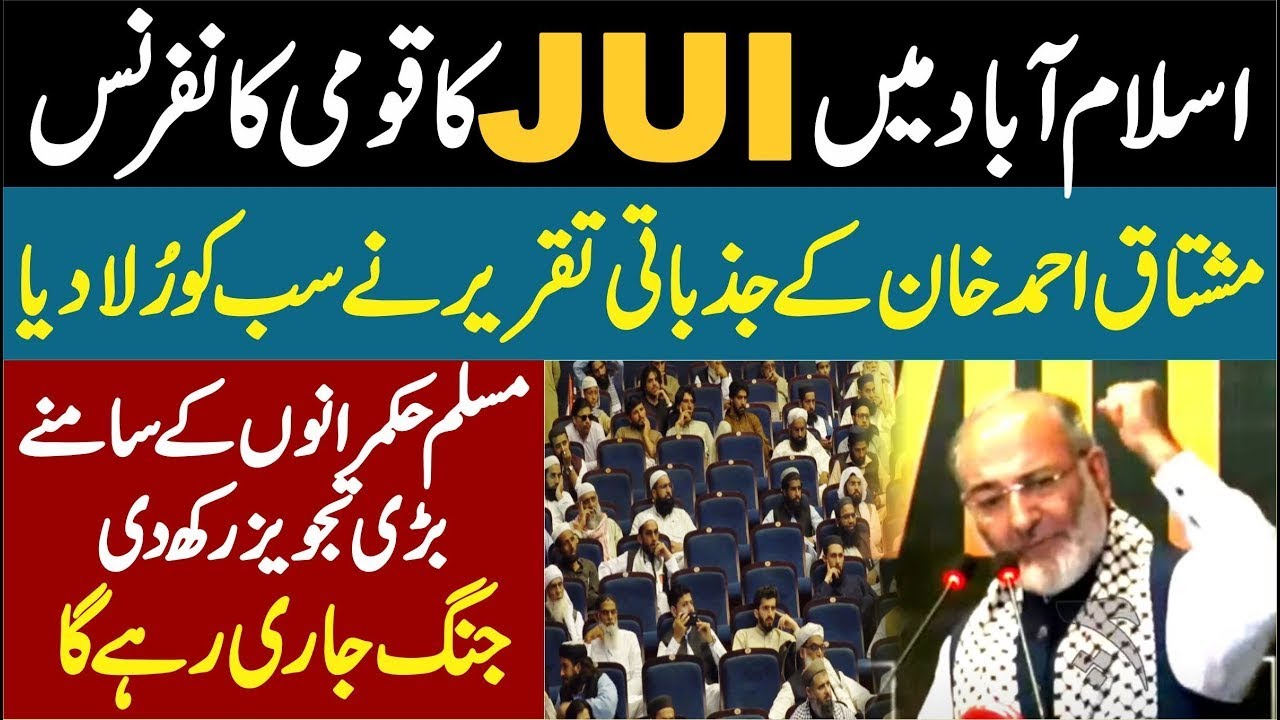 🔴 JI Senator Mushtaq Ahmed Khan Stunning & Emotional Speech at JUI National Conference in Islamabad