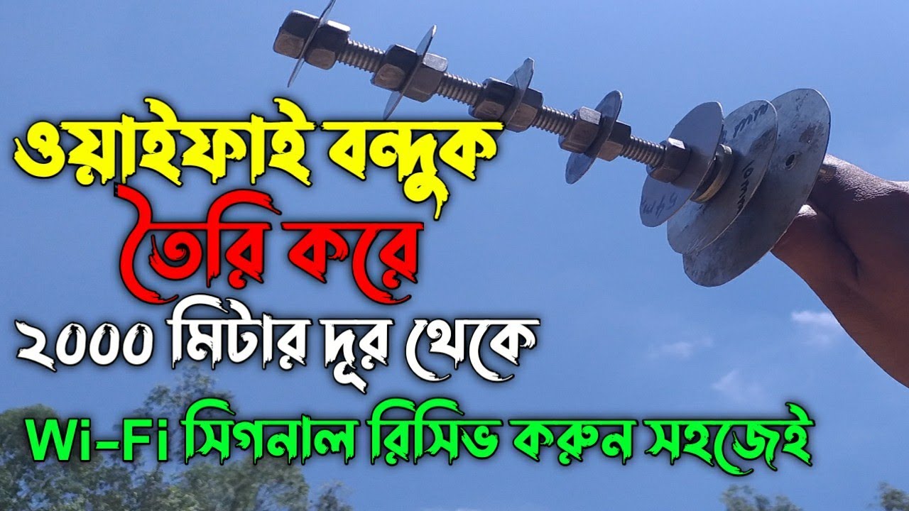 How to make Long Range Wi-Fi Antenna | Wifi Gun | Wifi Receiver Making | বাংলা টিউটরিয়াল