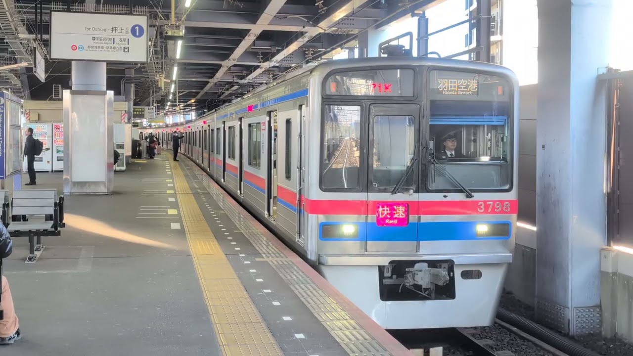 2月3日、13時58分、京成本線青砥駅2番線、京成AE形AE6−8〜1スカイライナー130号京成上野行、1番線、京成3700形3798〜3791快速羽田空港行発車