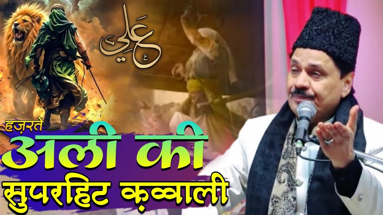 Hazrat e Ali Ki Sopar Hit Qawwali Tsnim Arif New Qawwali Special 2026 / Tasnim Arif / Rang e Qawwali