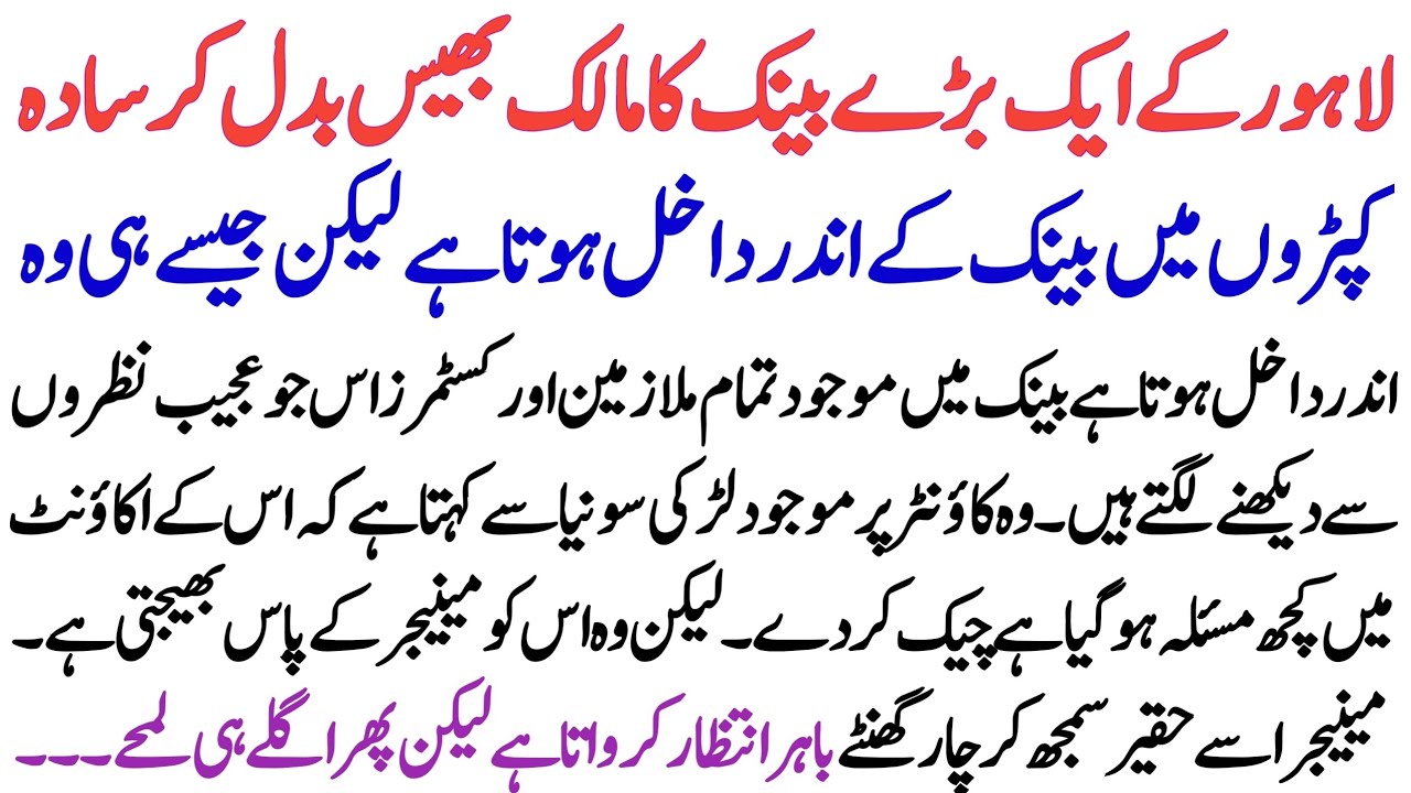 Jab Bank ka Owner Bhes badal kar Bank pohnch gaya | Moral Story | Emotional Story | Urdu Story