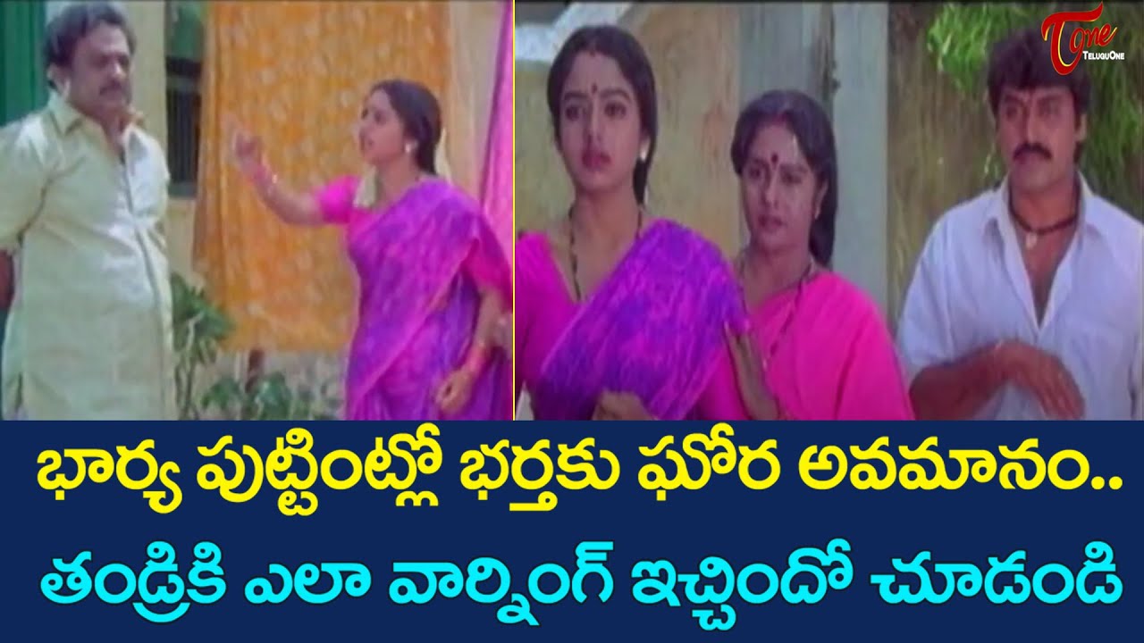 భార్య పుట్టింట్లో భర్తకి అవమానం | Soundarya Ultimate Scene From Maa Inti Adapaduchu | TeluguOne